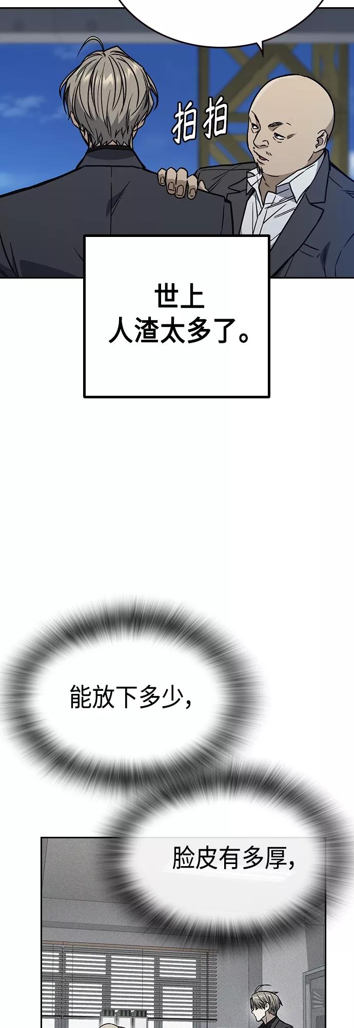 《痞子学霸》第2季 第41话 第60页