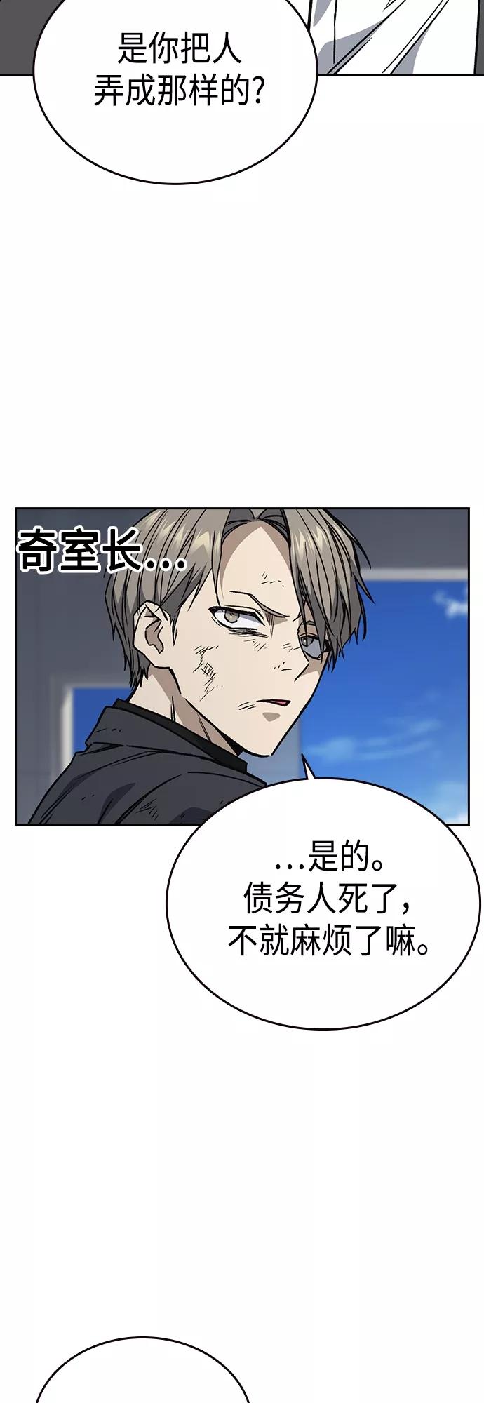 《痞子学霸》第2季 第41话 第41页