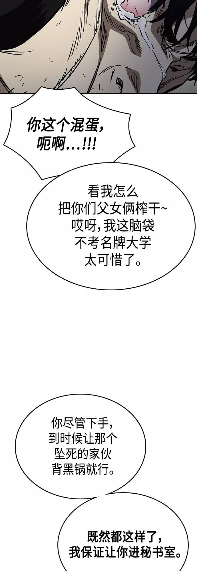 《痞子学霸》第2季 第41话 第59页
