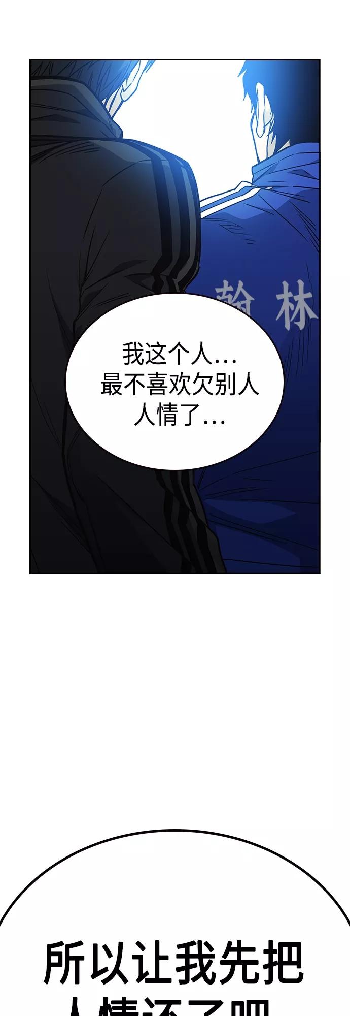 《痞子学霸》第2季 第41话 第74页