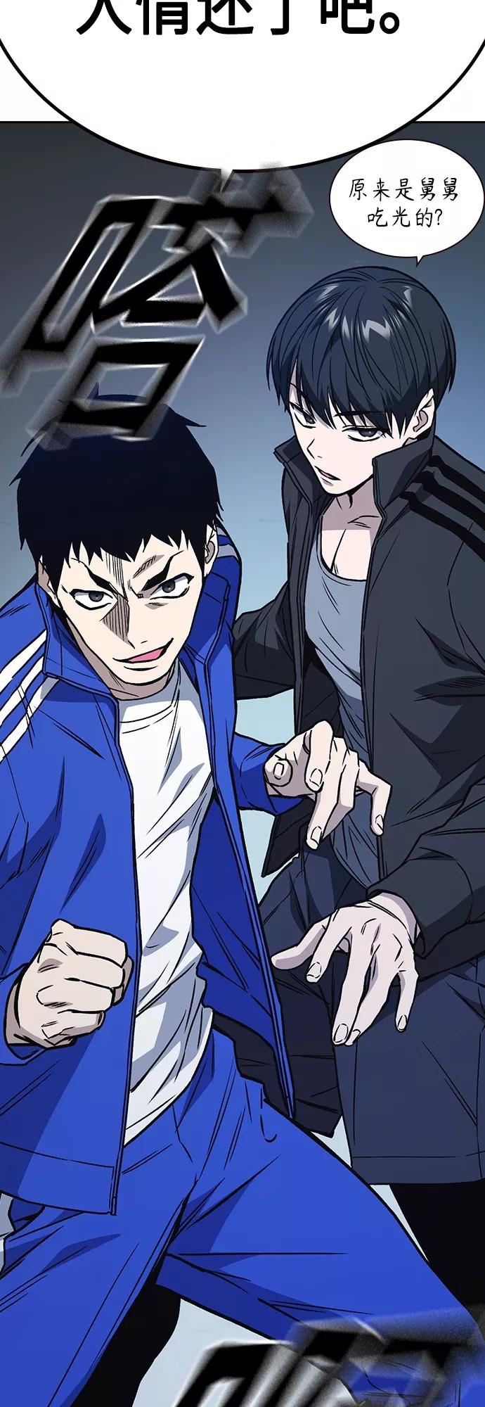 《痞子学霸》第2季 第41话 第75页