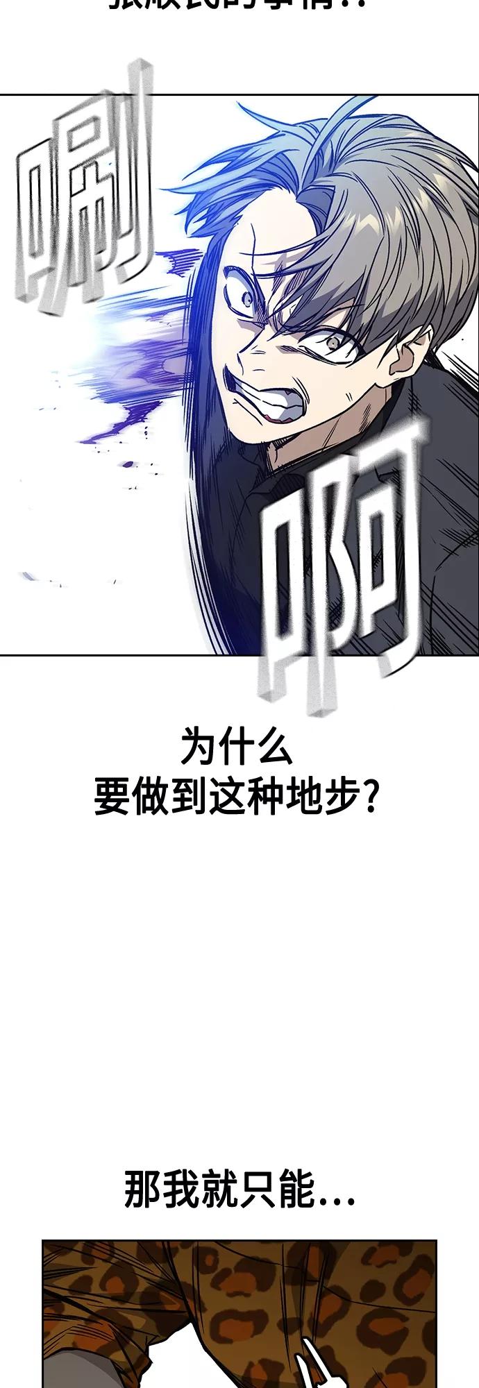 《痞子学霸》第2季 第41话 第30页