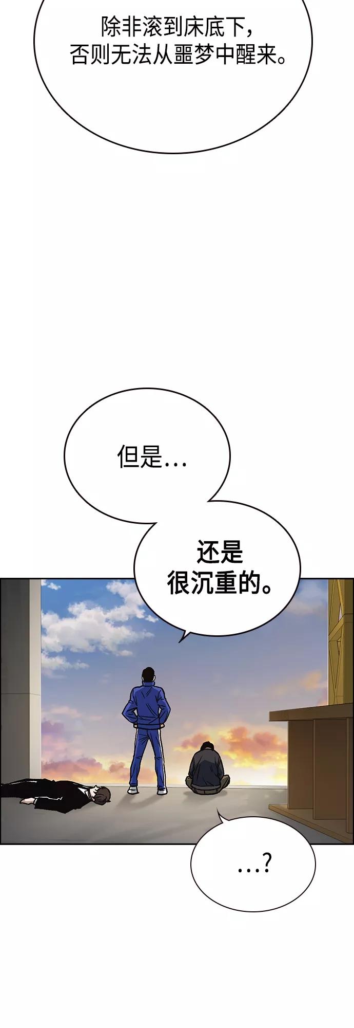《痞子学霸》第2季 第42话 第51页