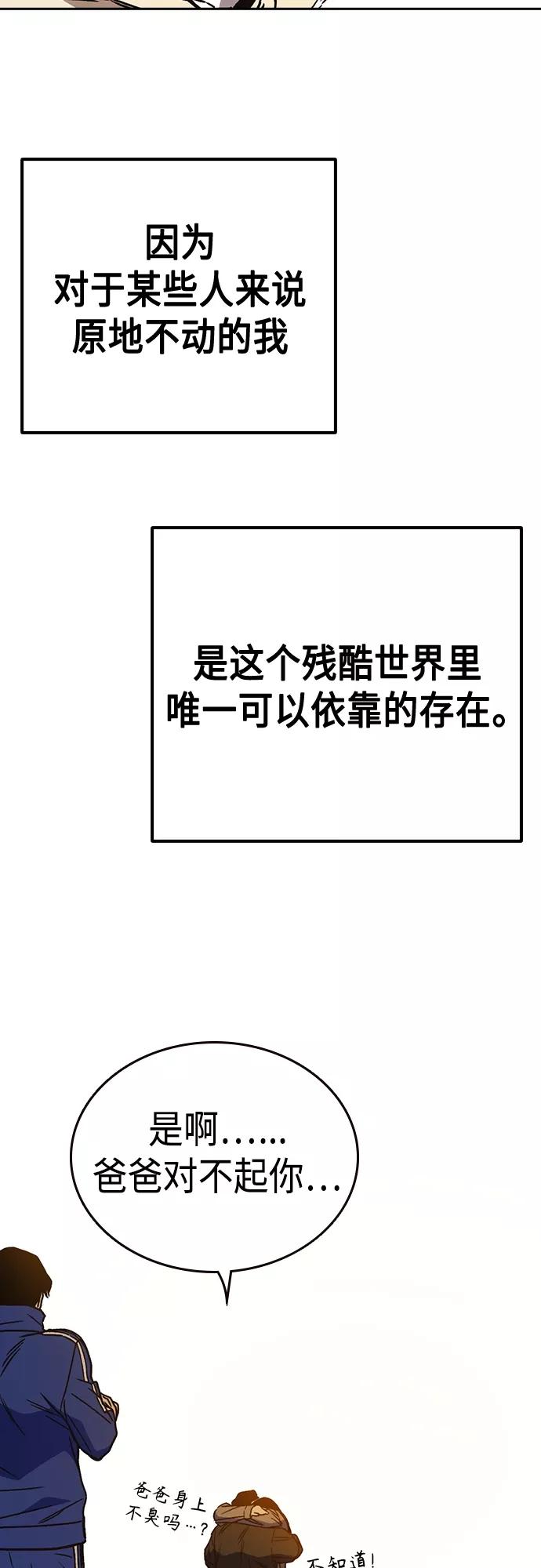 《痞子学霸》第2季 第42话 第69页