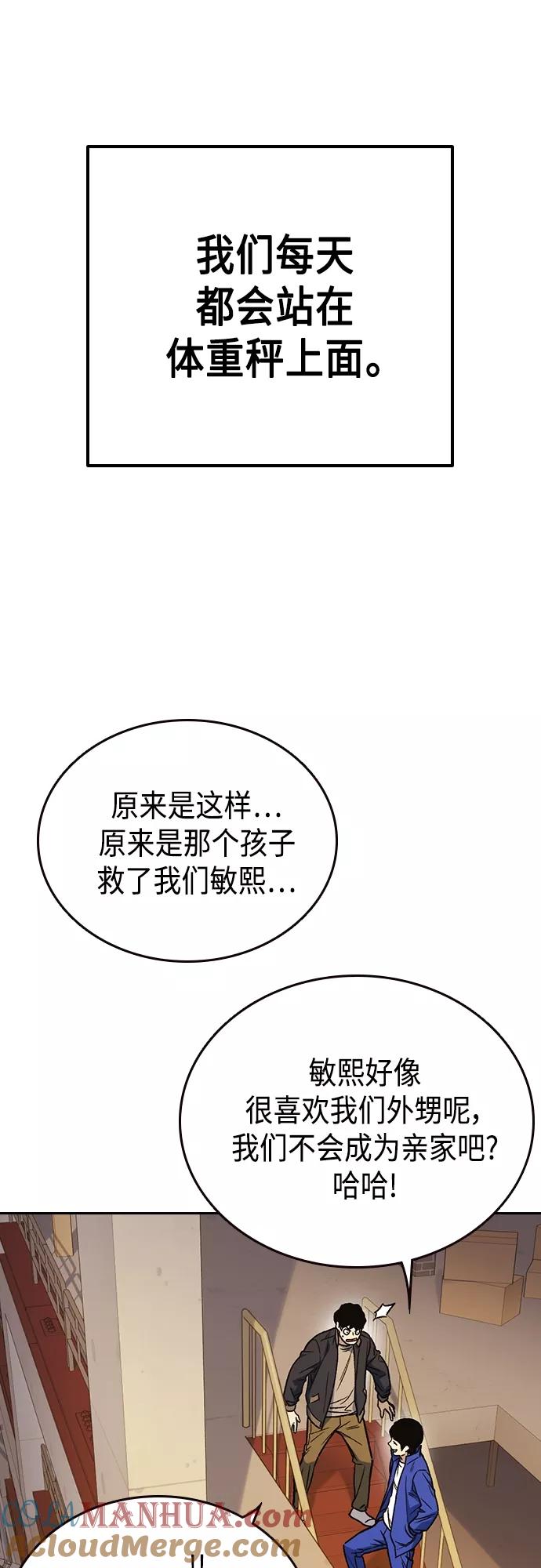 《痞子学霸》第2季 第42话 第55页