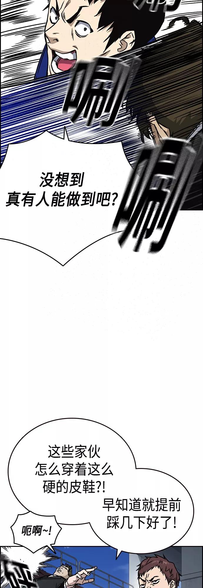 《痞子学霸》第2季 第42话 第24页