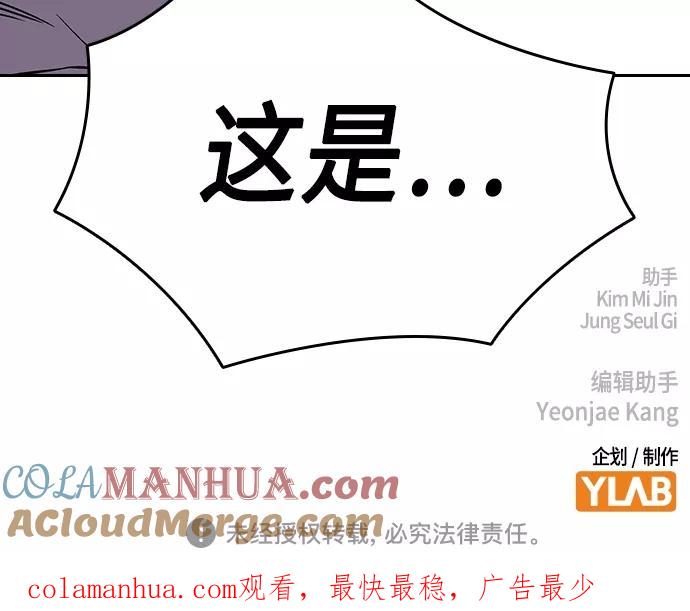 《痞子学霸》第2季 第42话 第76页