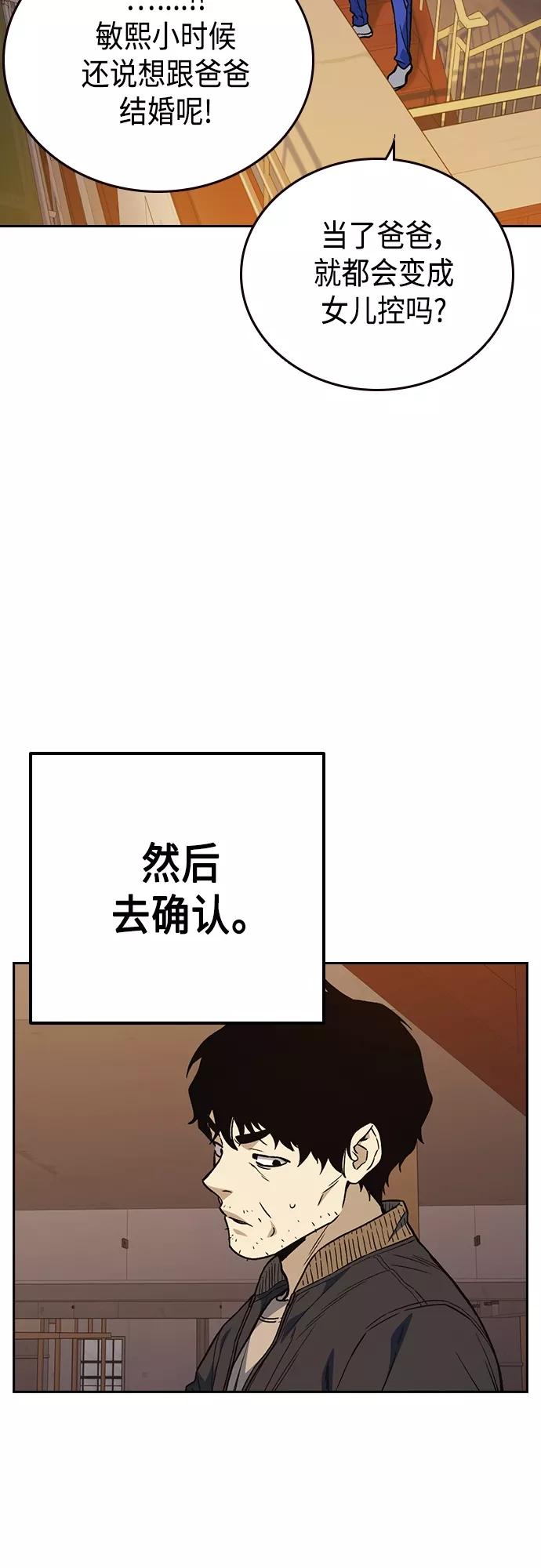 《痞子学霸》第2季 第42话 第56页