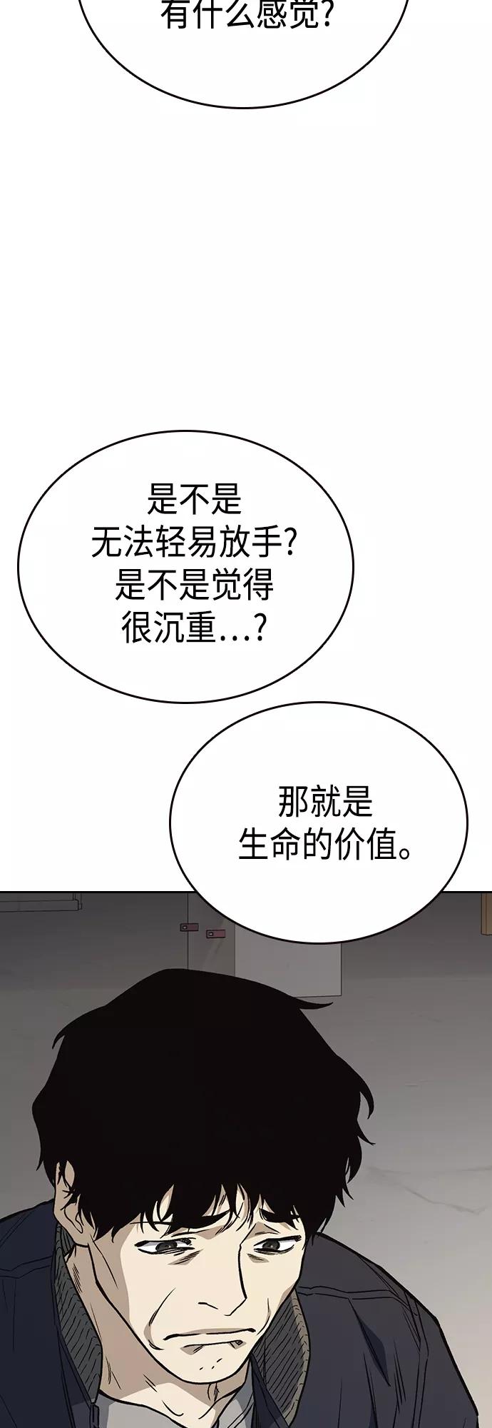 《痞子学霸》第2季 第42话 第53页