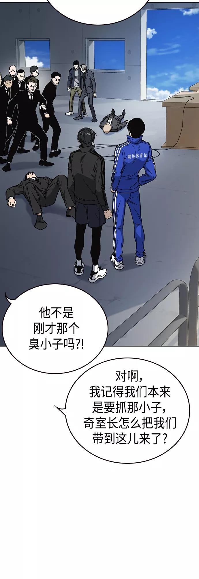 《痞子学霸》第2季 第42话 第3页