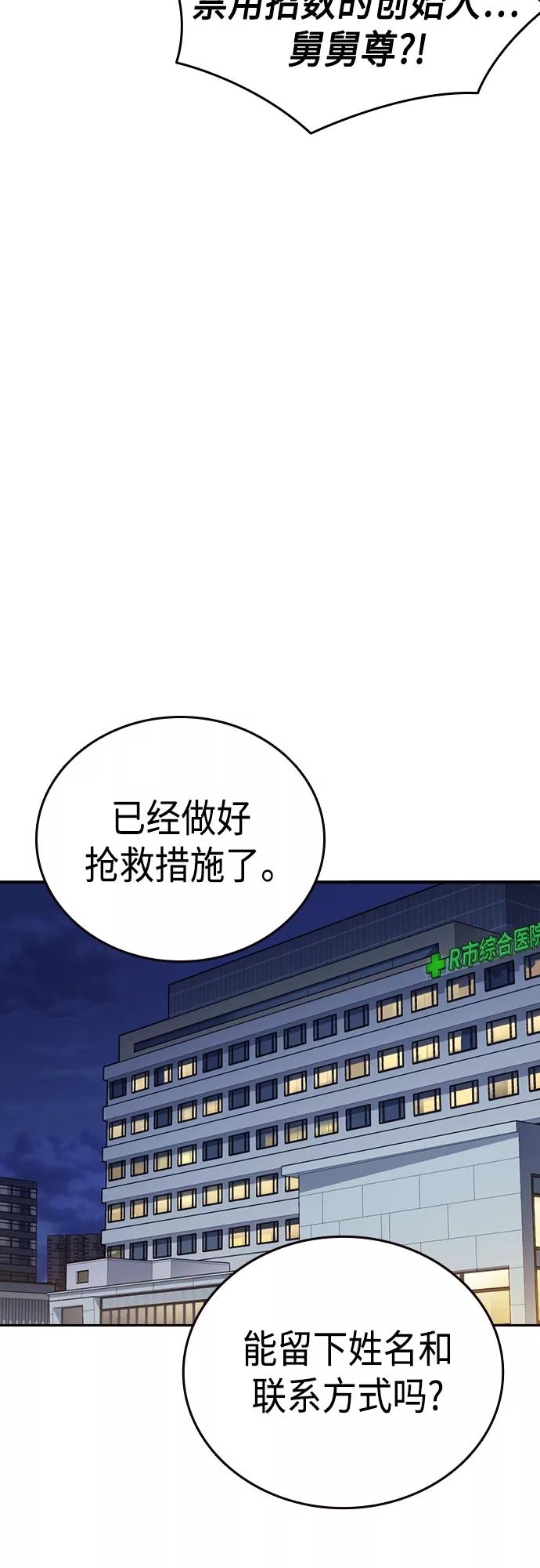 《痞子学霸》第2季 第42话 第72页