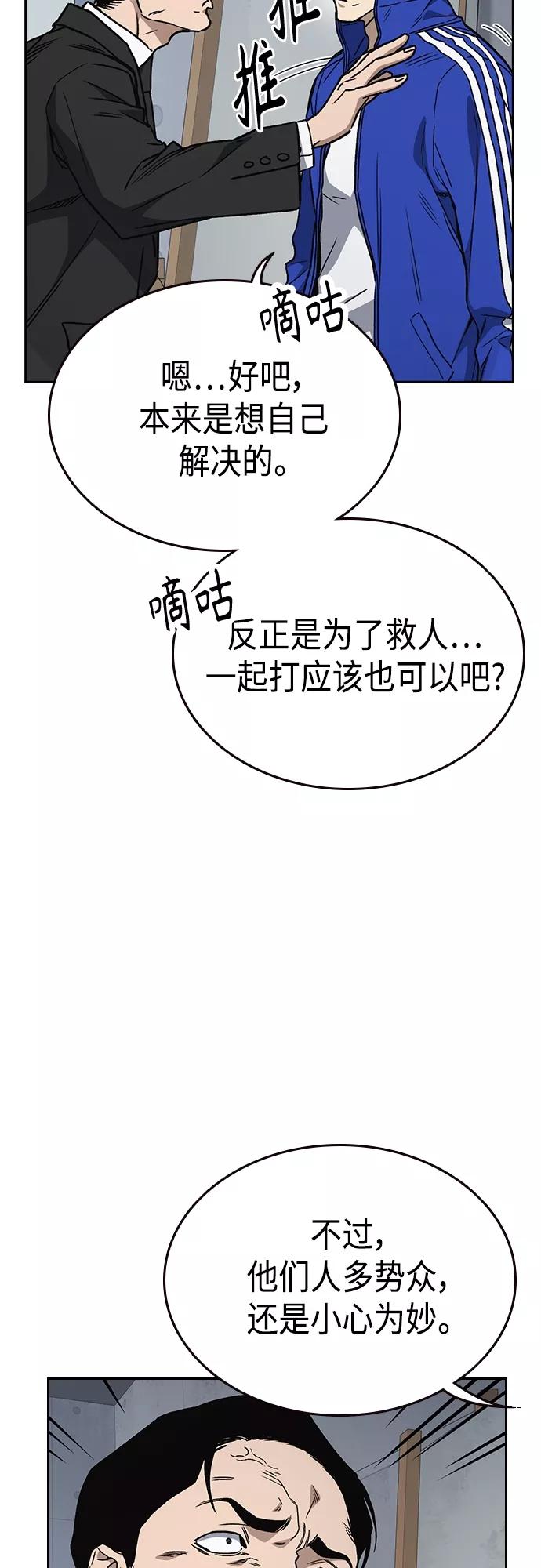 《痞子学霸》第2季 第42话 第6页