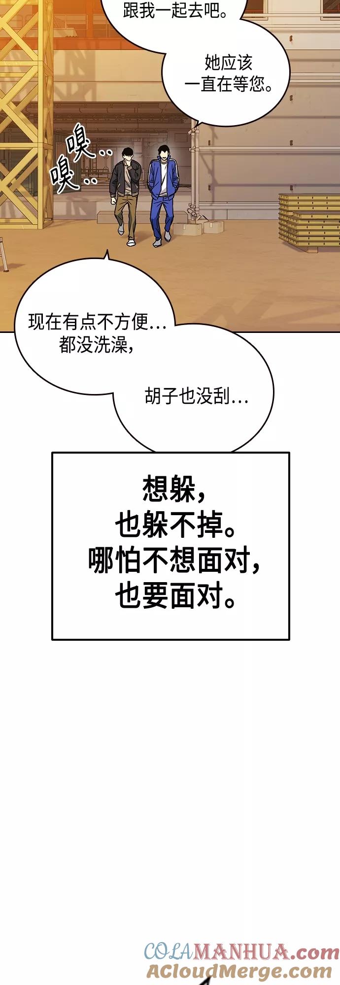 《痞子学霸》第2季 第42话 第58页