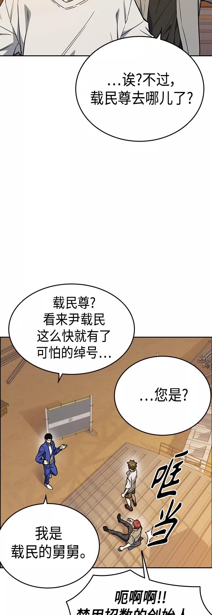 《痞子学霸》第2季 第42话 第71页