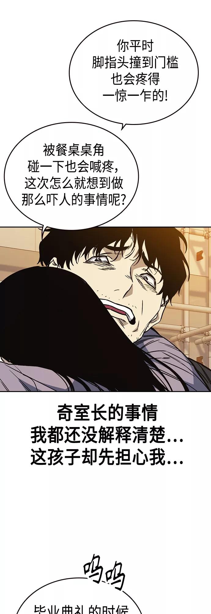 《痞子学霸》第2季 第42话 第66页
