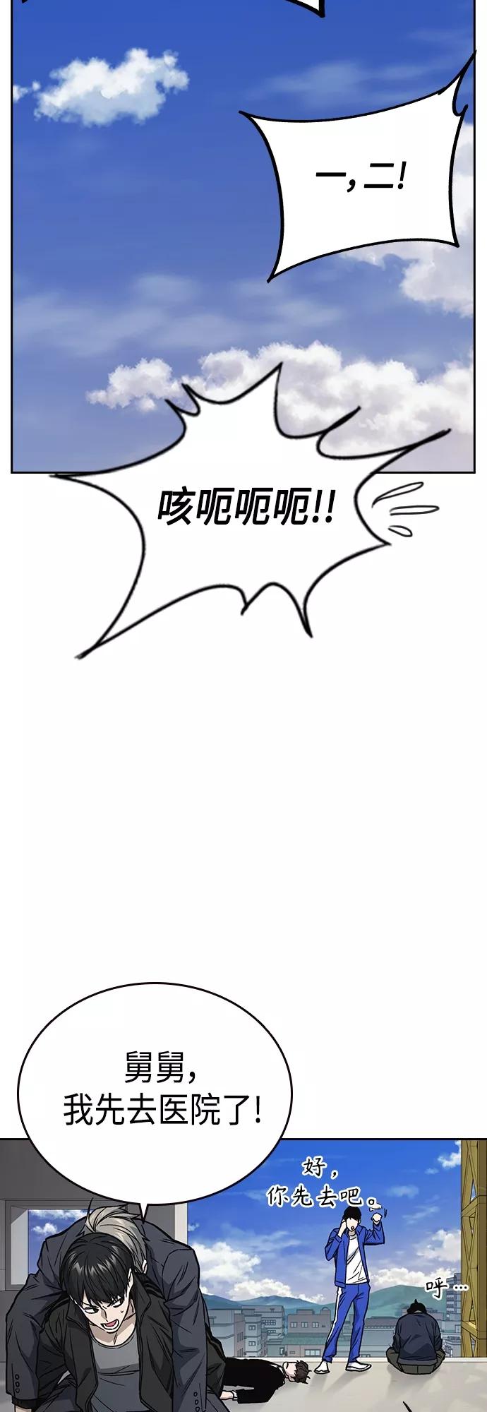 《痞子学霸》第2季 第42话 第45页
