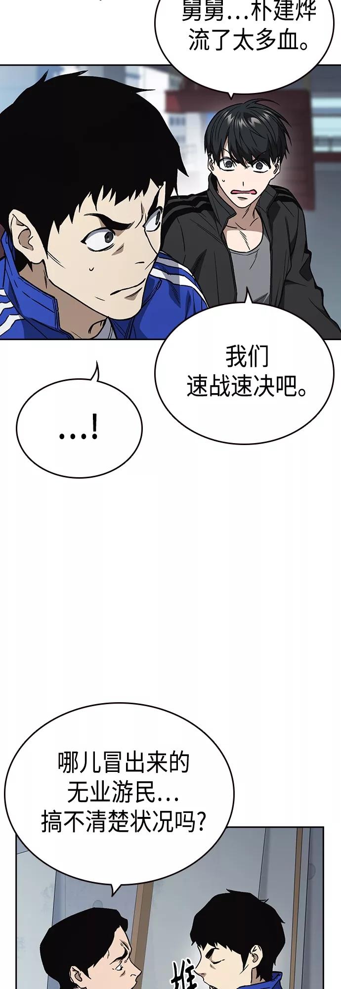 《痞子学霸》第2季 第42话 第5页