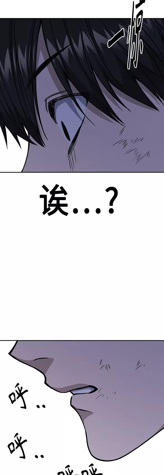 《痞子学霸》第2季 第42话 第74页