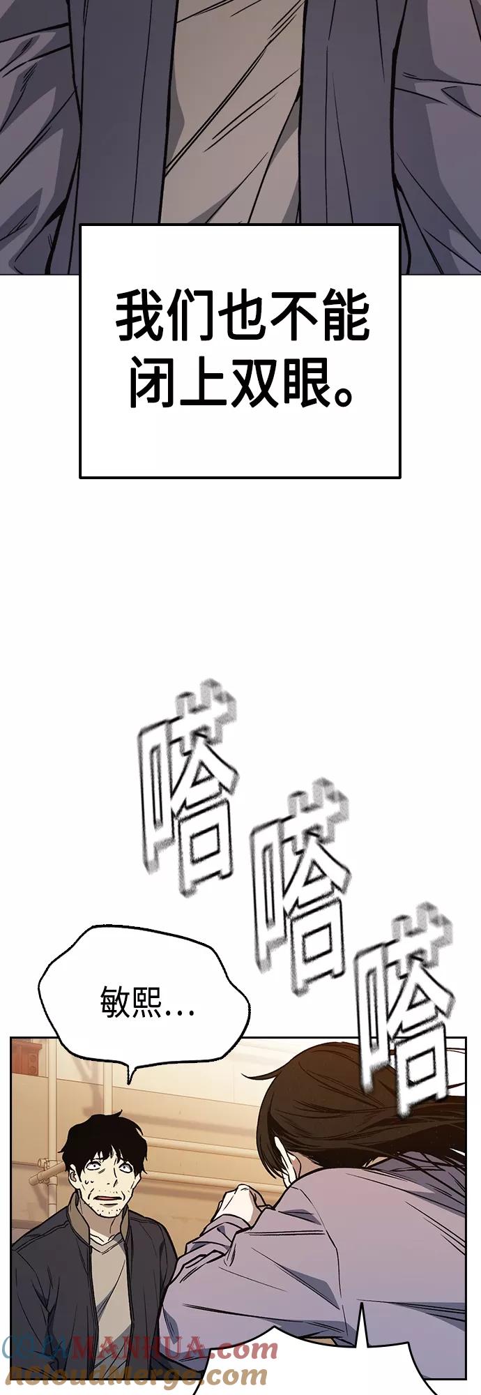 《痞子学霸》第2季 第42话 第61页
