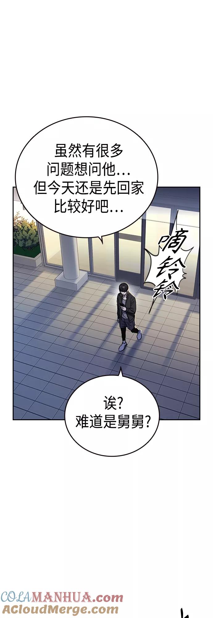 《痞子学霸》第2季 第42话 第73页