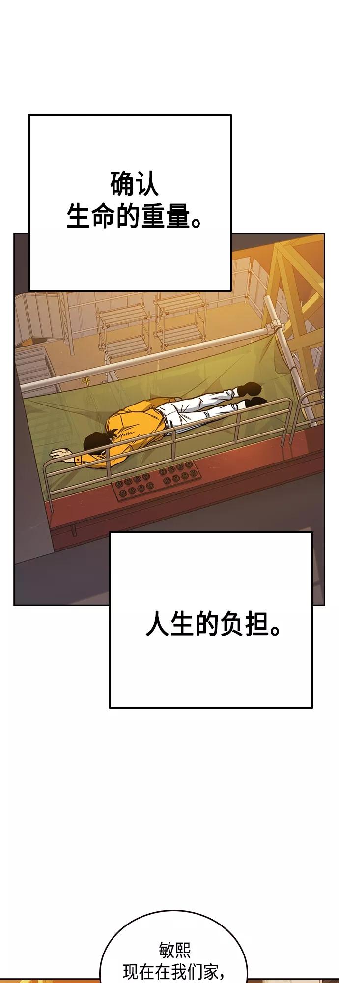 《痞子学霸》第2季 第42话 第57页