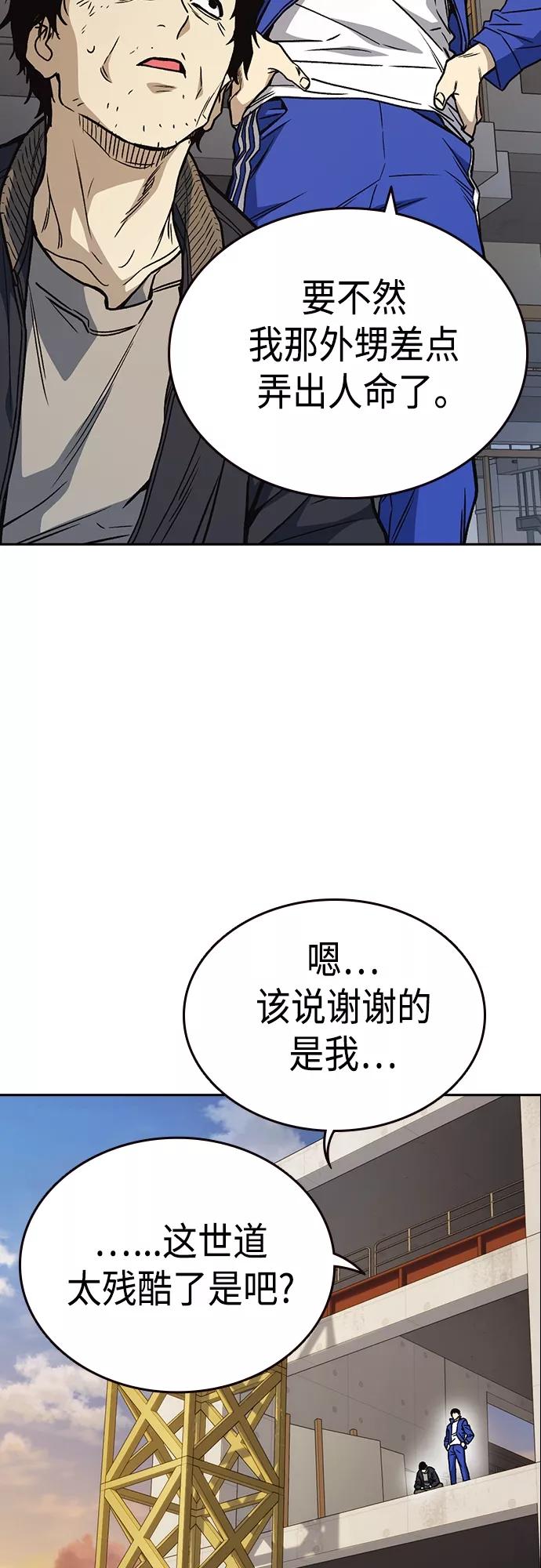 《痞子学霸》第2季 第42话 第48页