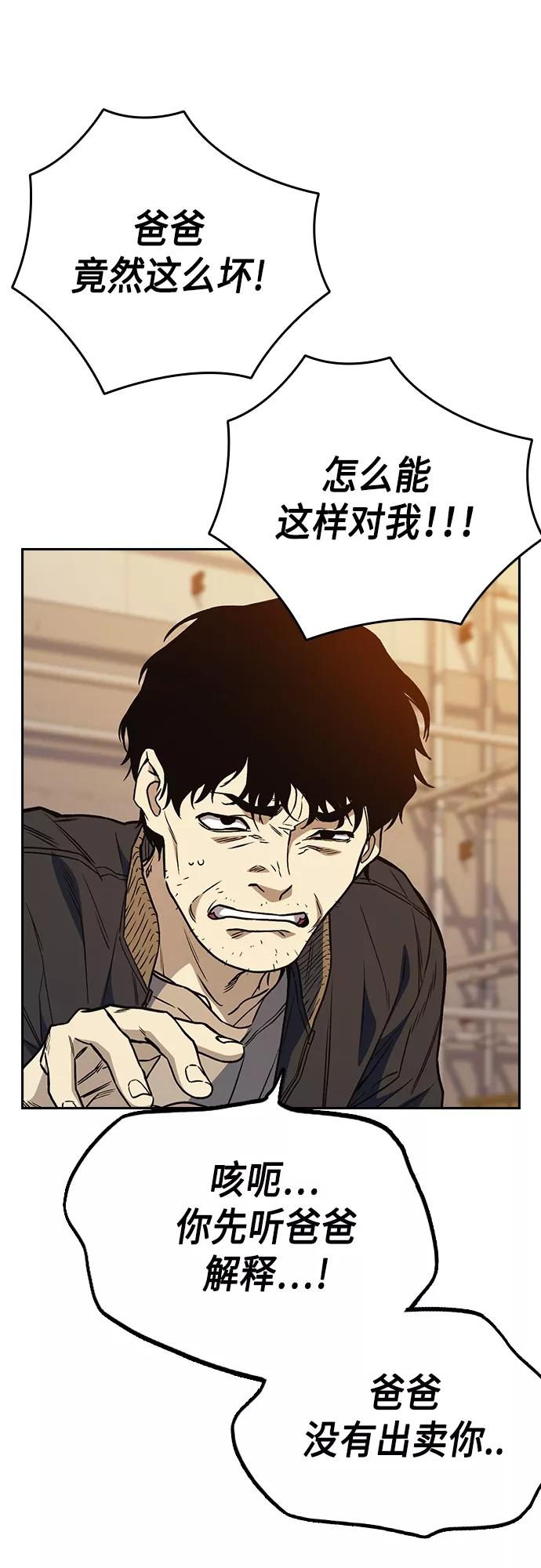 《痞子学霸》第2季 第42话 第63页