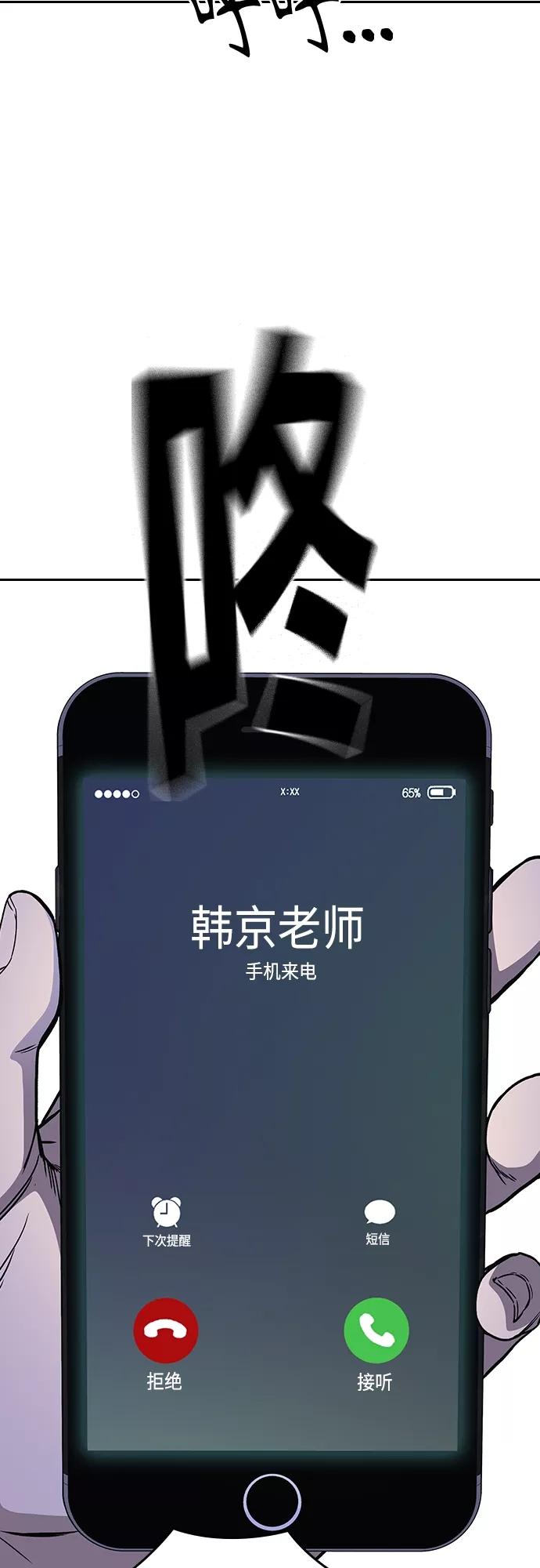 《痞子学霸》第2季 第42话 第75页