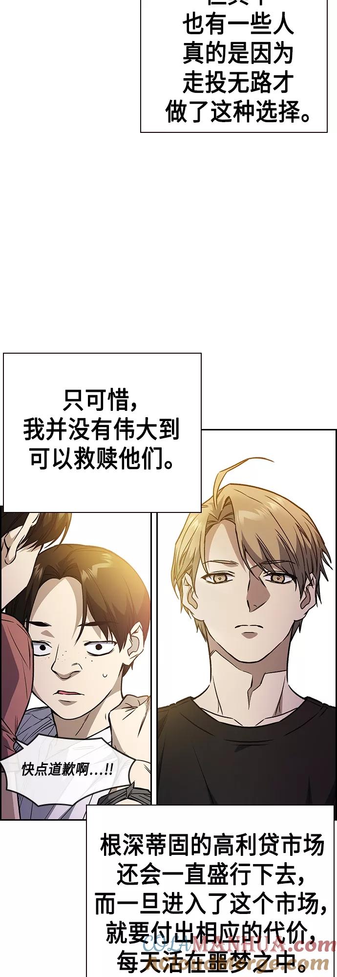 《痞子学霸》第2季 第43话 第64页