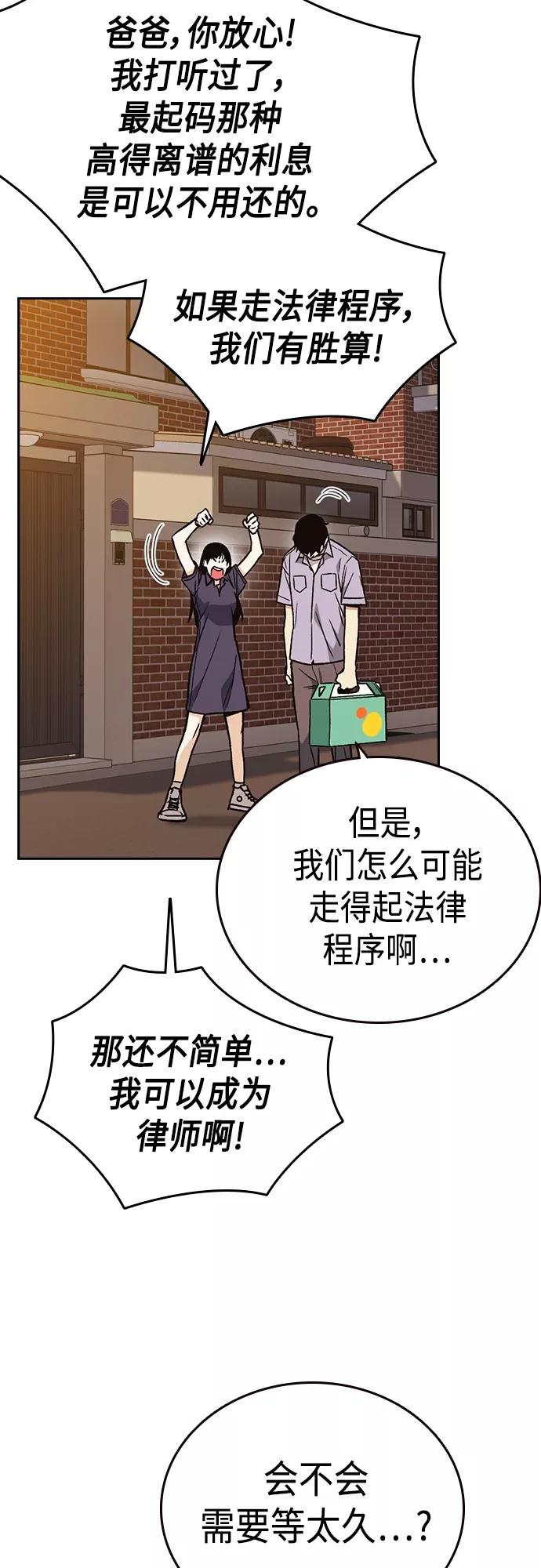《痞子学霸》第2季 第43话 第44页