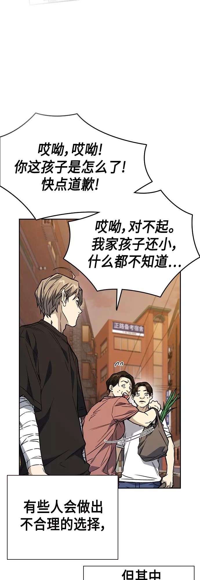 《痞子学霸》第2季 第43话 第63页