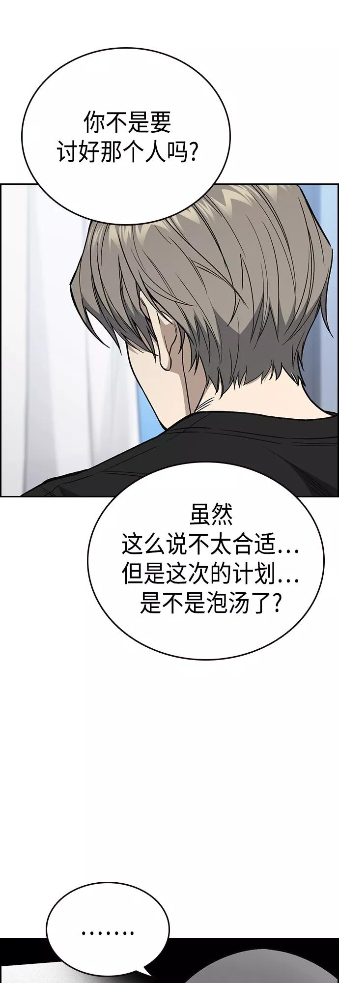 《痞子学霸》第2季 第43话 第17页