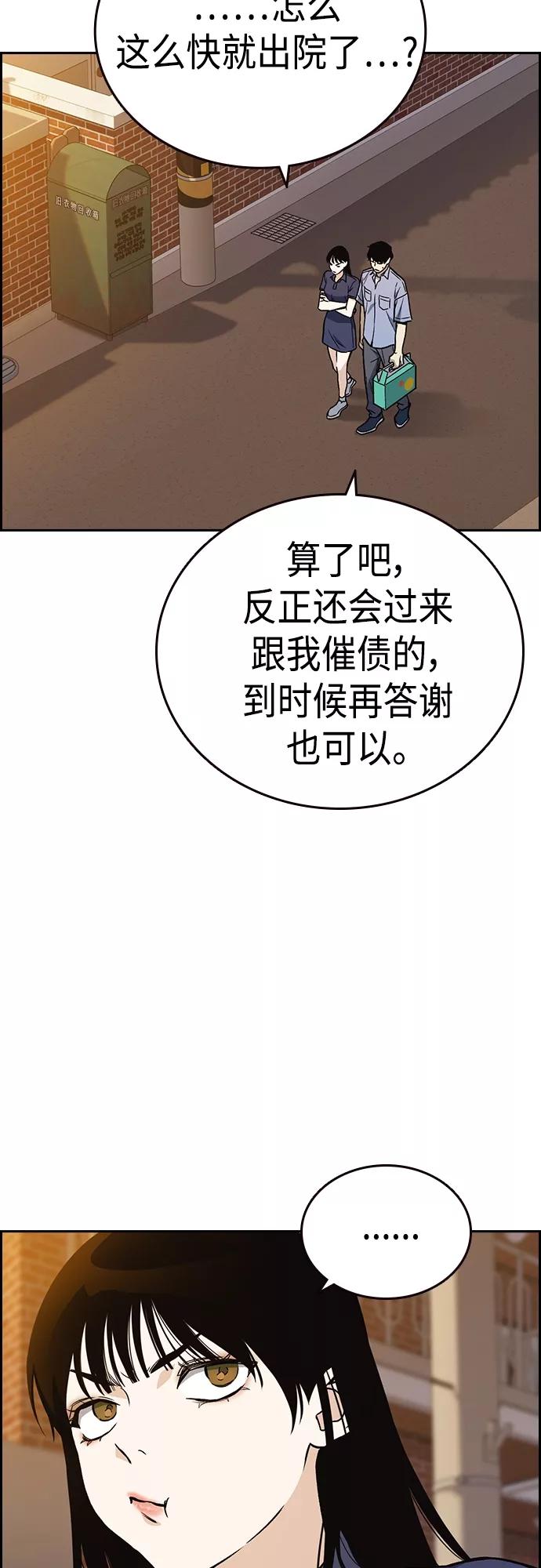 《痞子学霸》第2季 第43话 第39页
