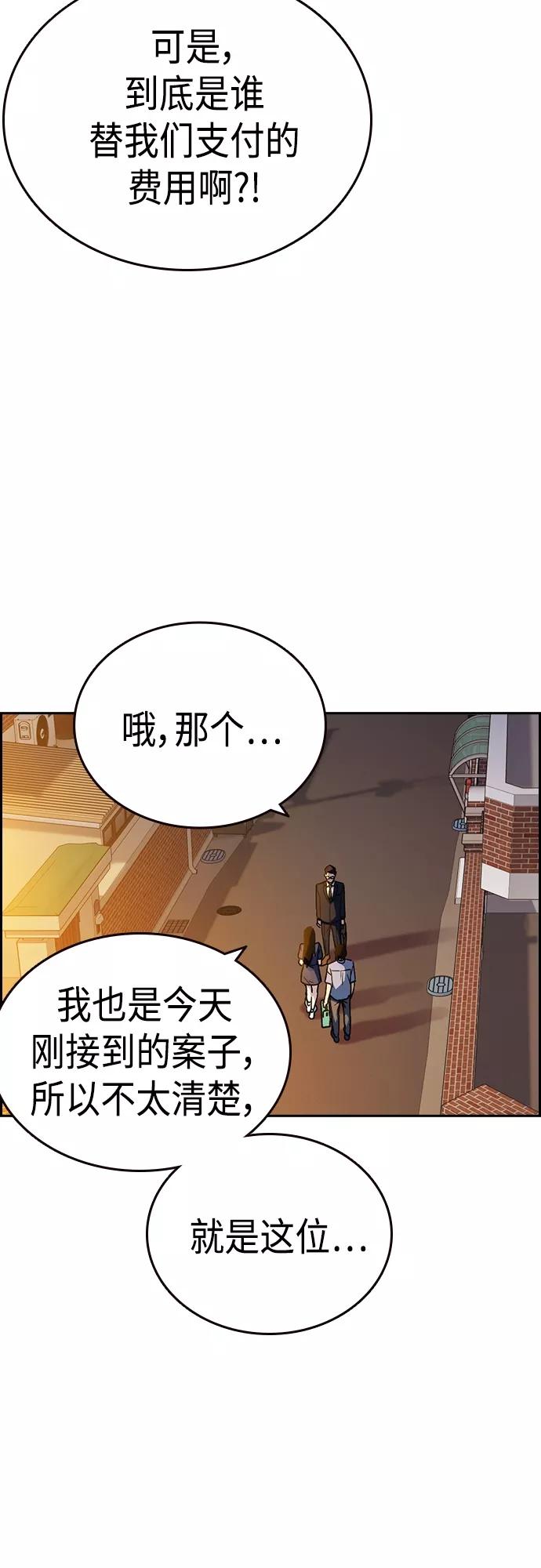 《痞子学霸》第2季 第43话 第51页