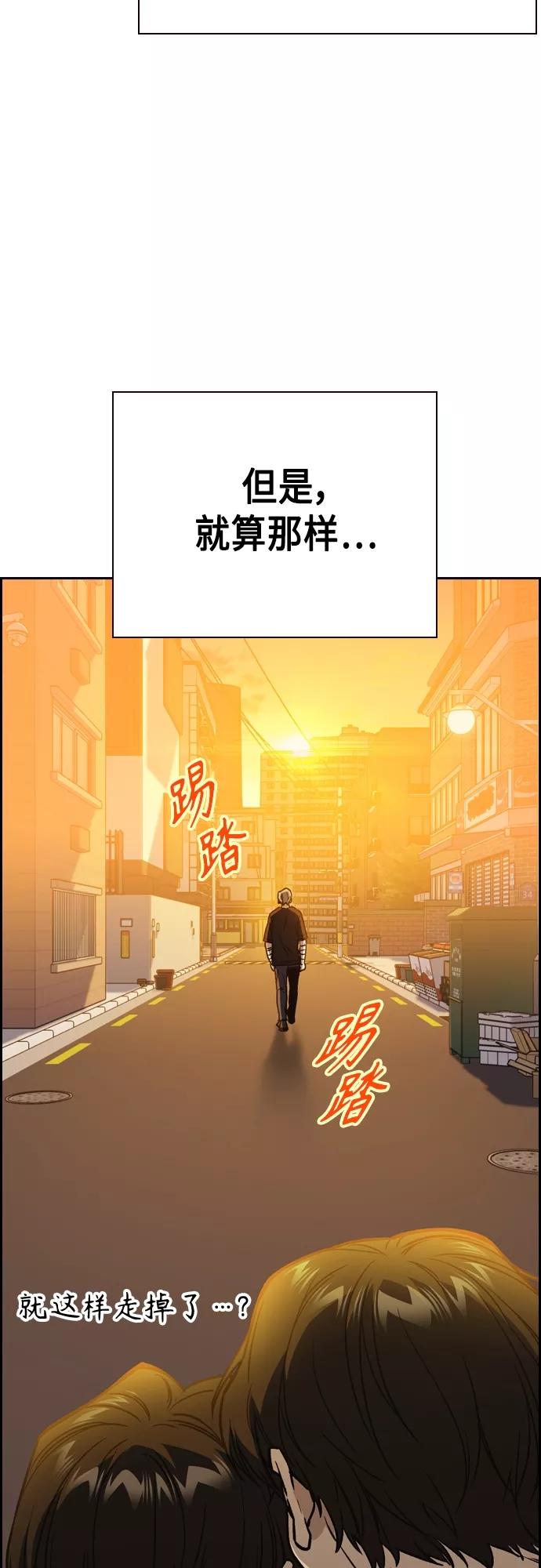 《痞子学霸》第2季 第43话 第65页