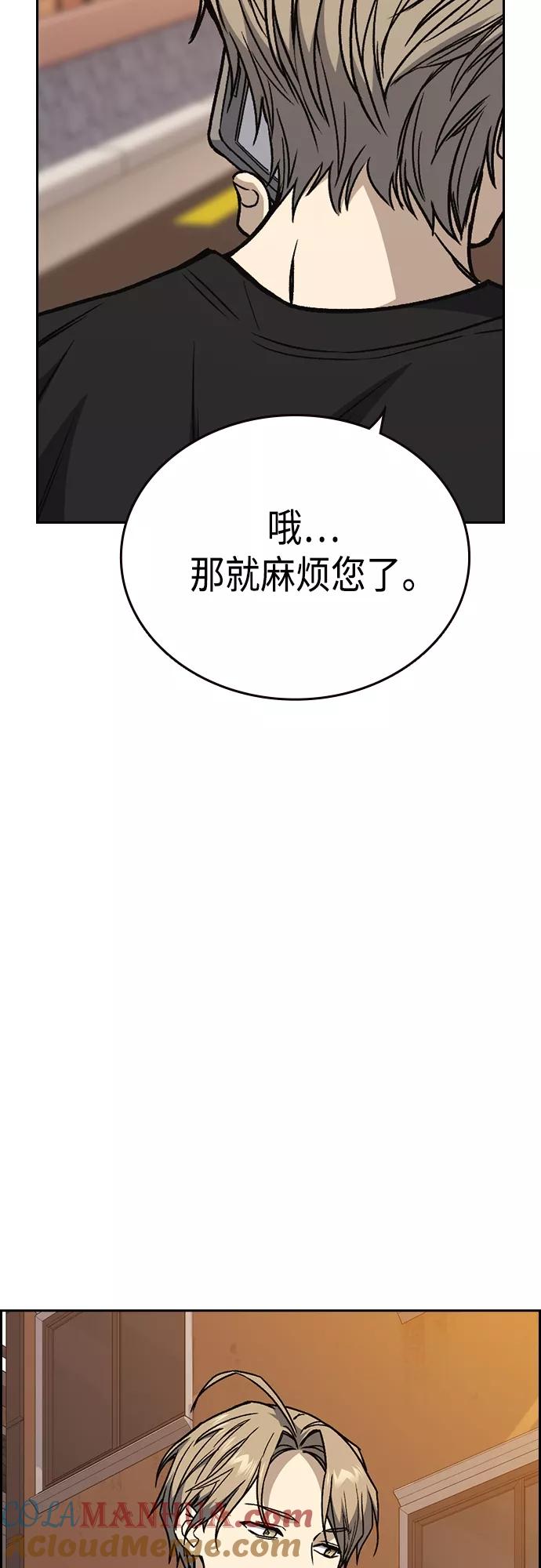 《痞子学霸》第2季 第43话 第55页