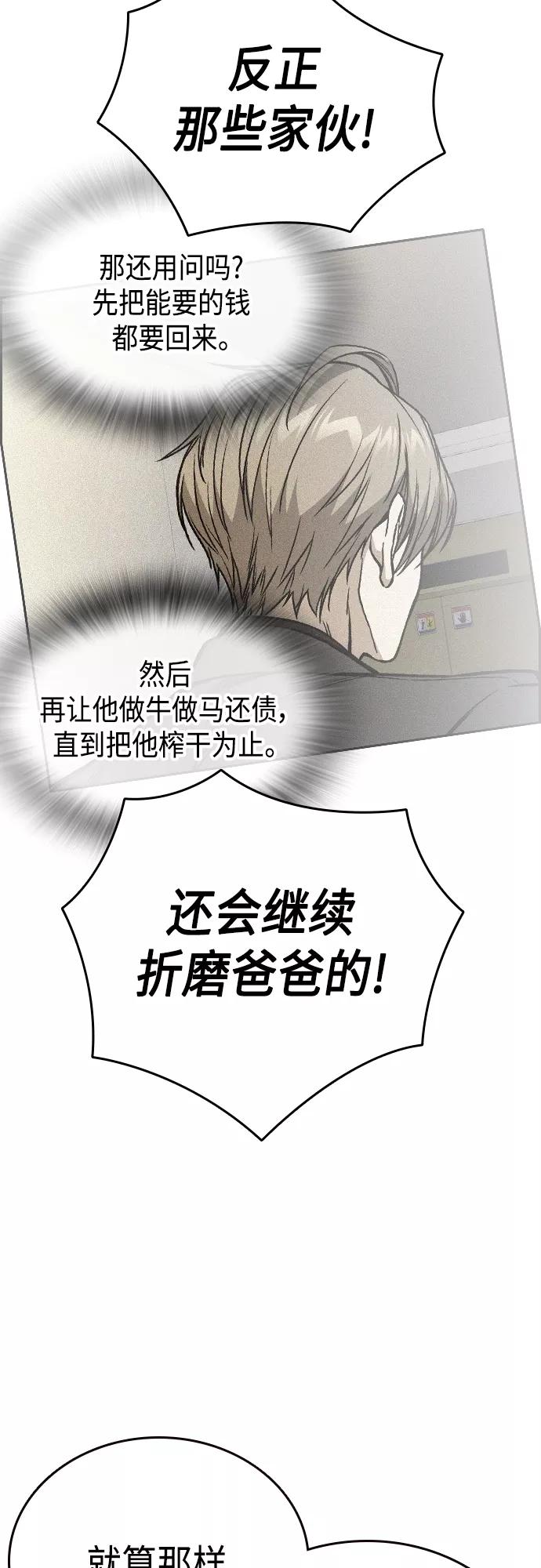 《痞子学霸》第2季 第43话 第42页