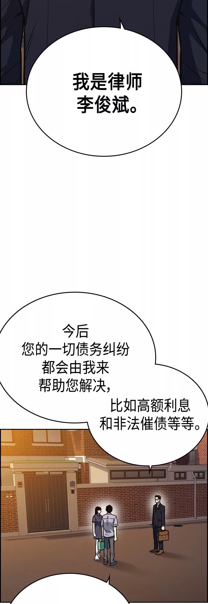 《痞子学霸》第2季 第43话 第47页