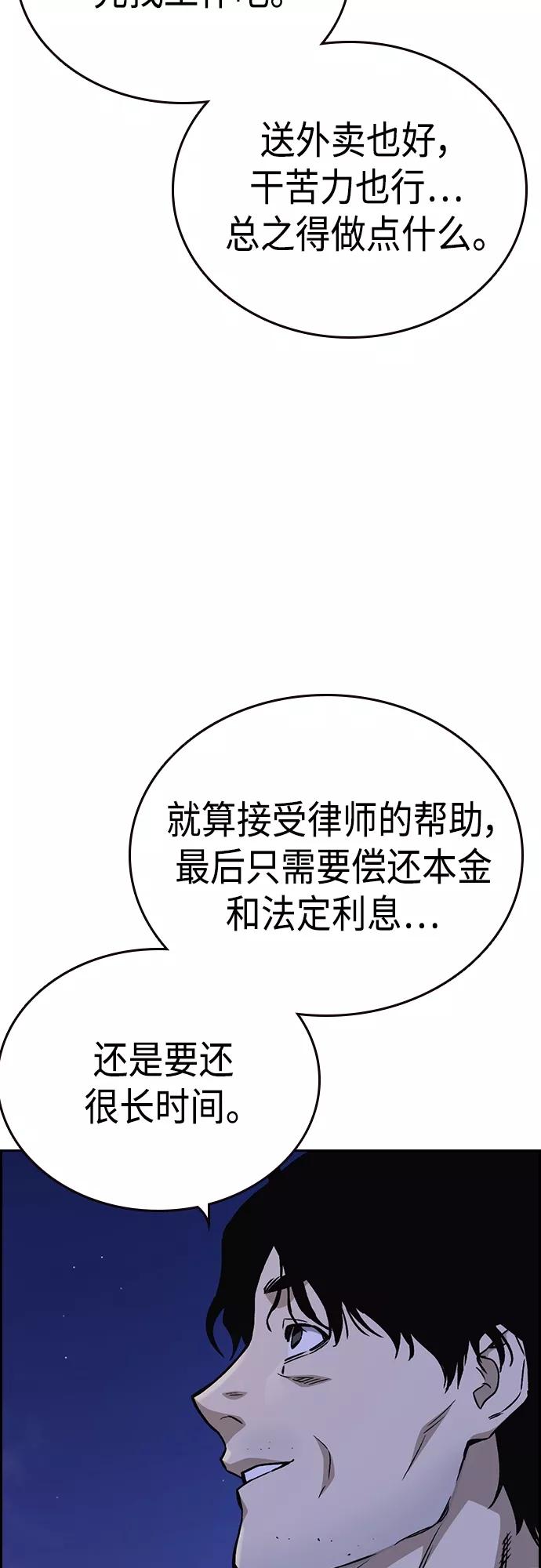 《痞子学霸》第2季 第43话 第68页