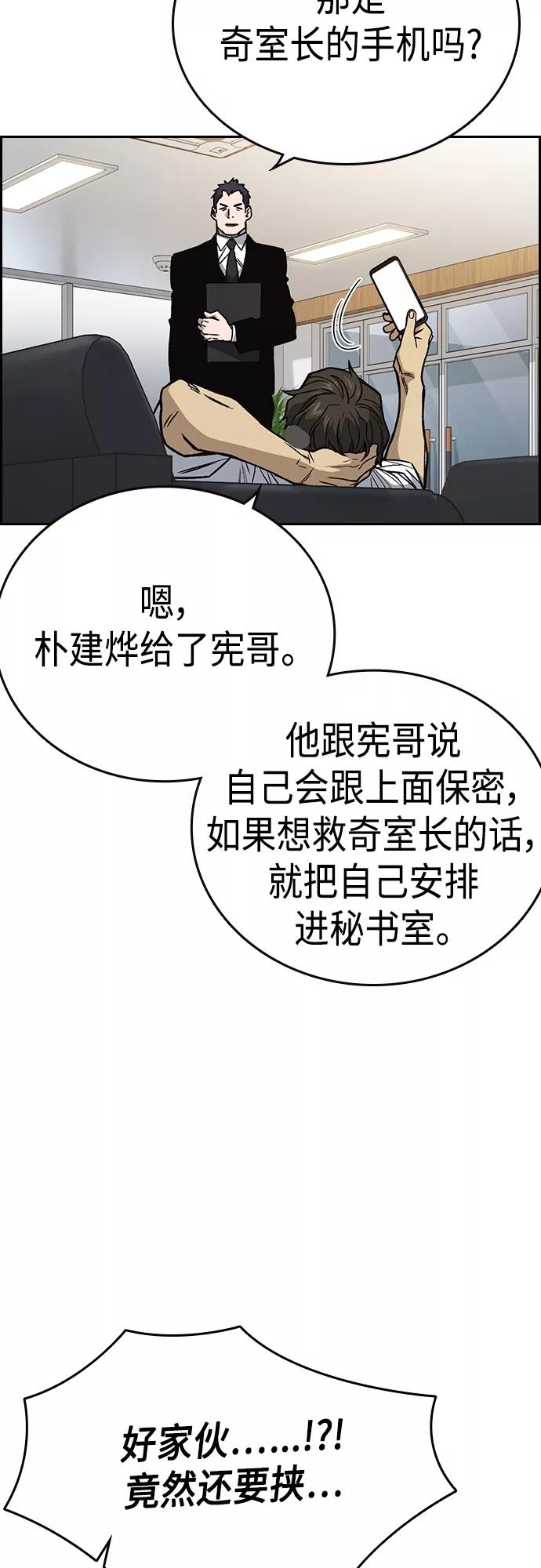 《痞子学霸》第2季 第43话 第32页
