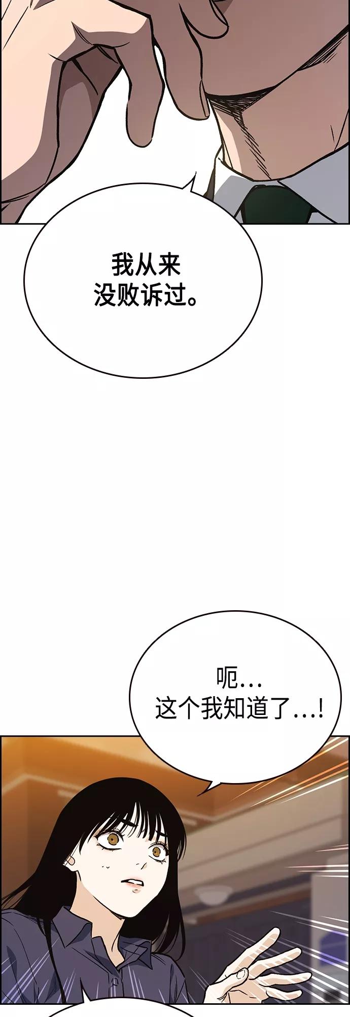 《痞子学霸》第2季 第43话 第50页