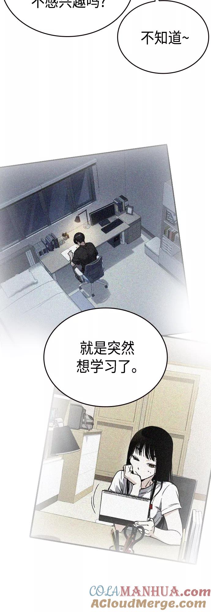 《痞子学霸》第2季 第43话 第70页