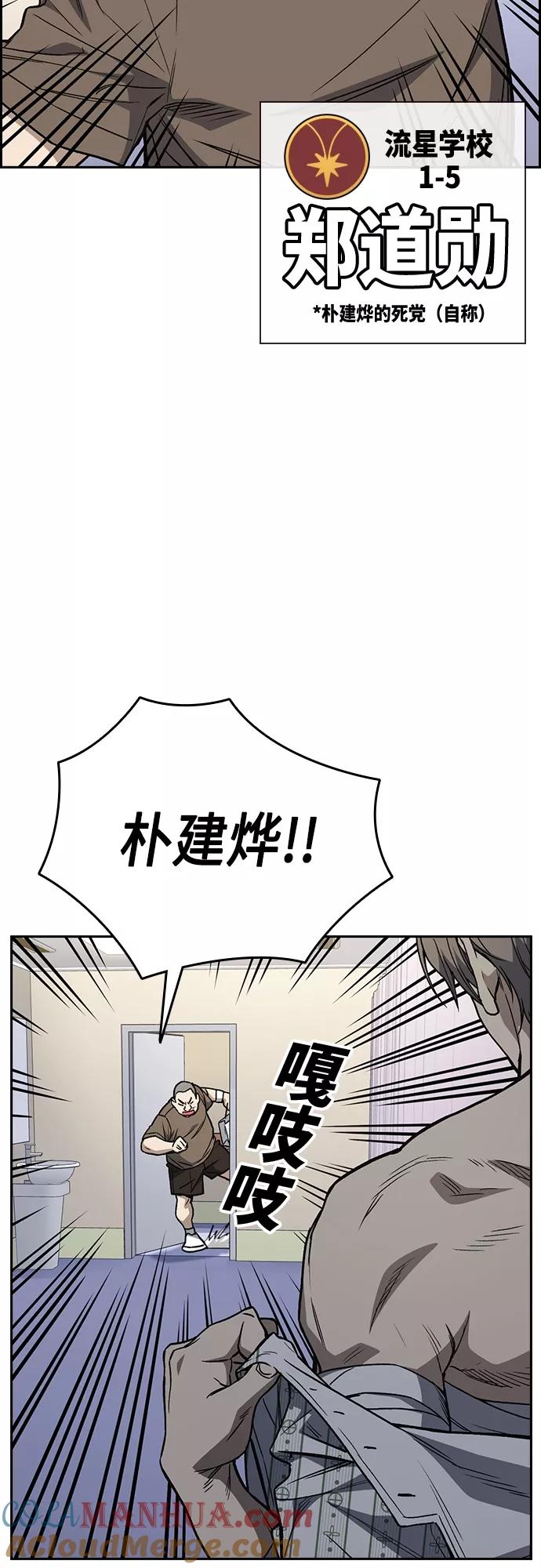 《痞子学霸》第2季 第43话 第13页