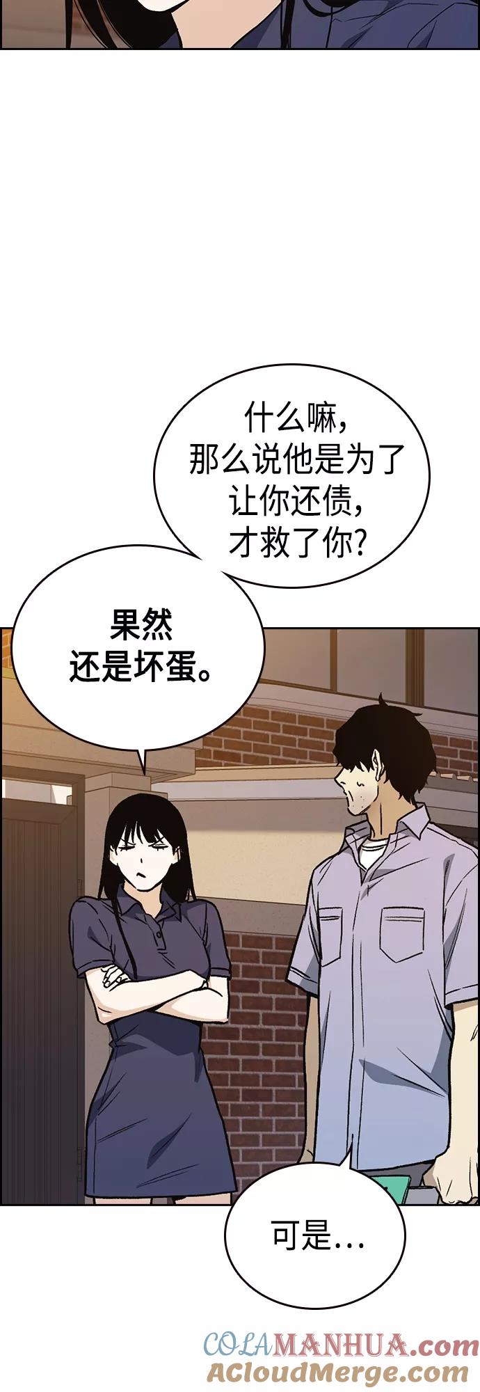 《痞子学霸》第2季 第43话 第40页