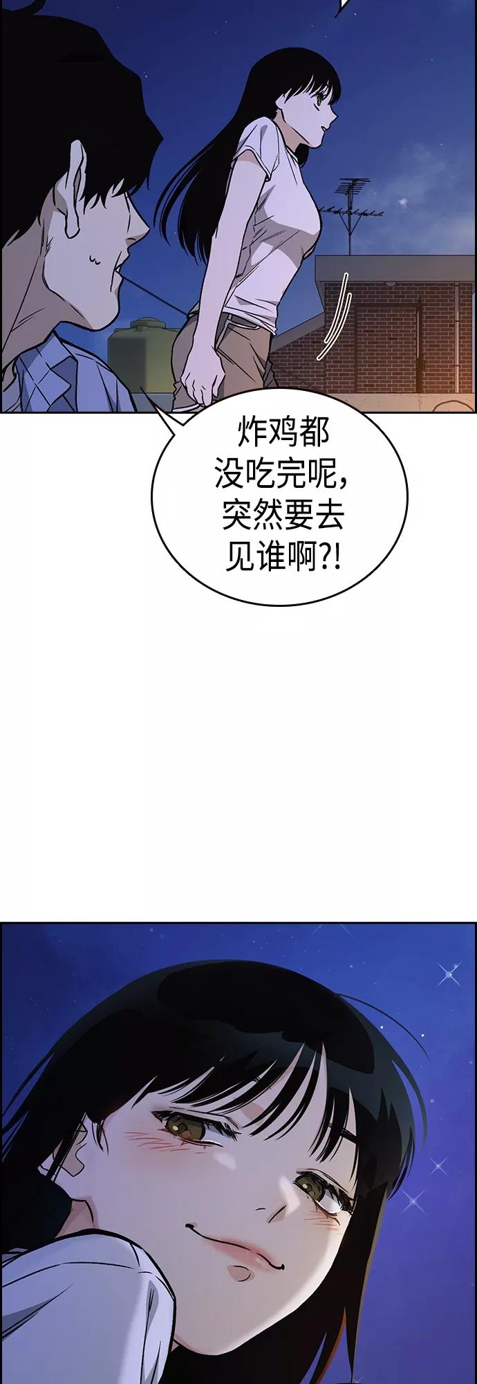 《痞子学霸》第2季 第43话 第75页