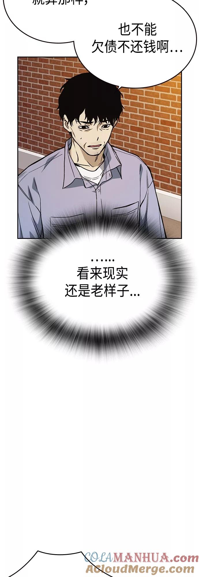 《痞子学霸》第2季 第43话 第43页