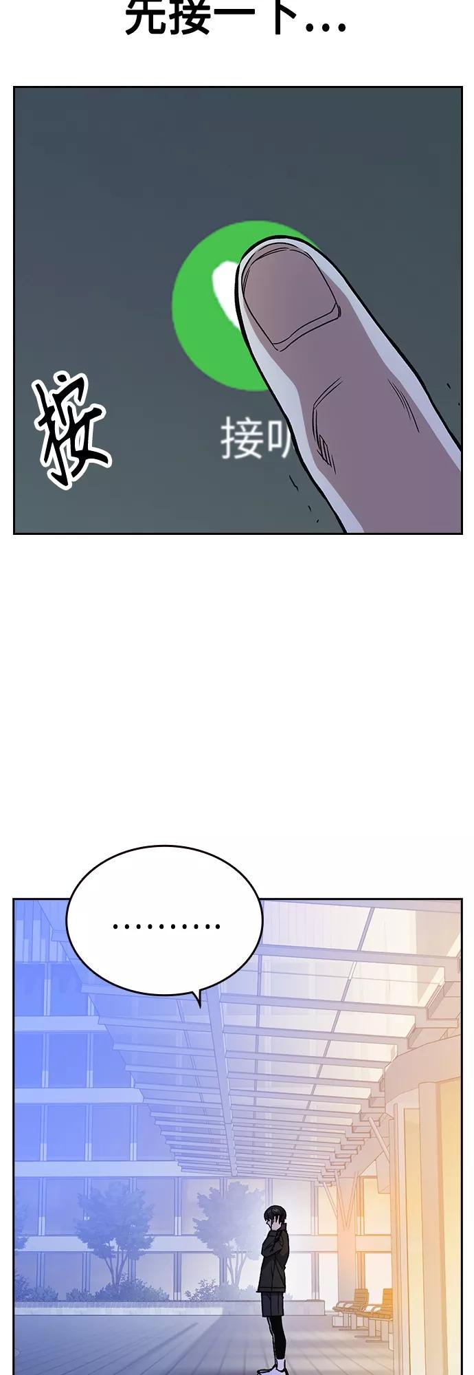 《痞子学霸》第2季 第43话 第5页