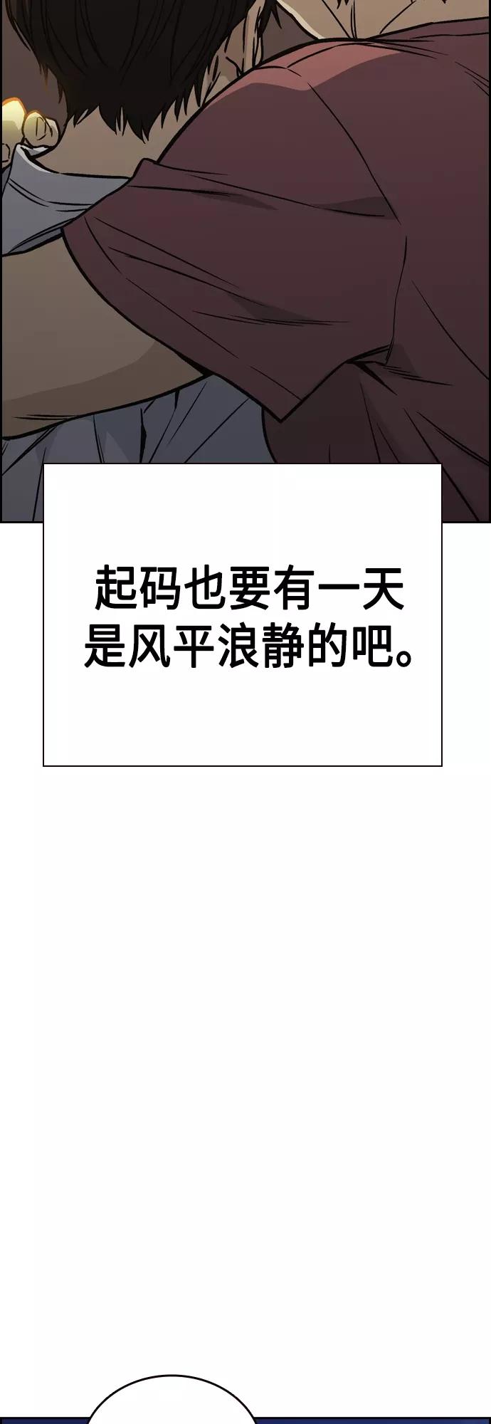 《痞子学霸》第2季 第43话 第66页