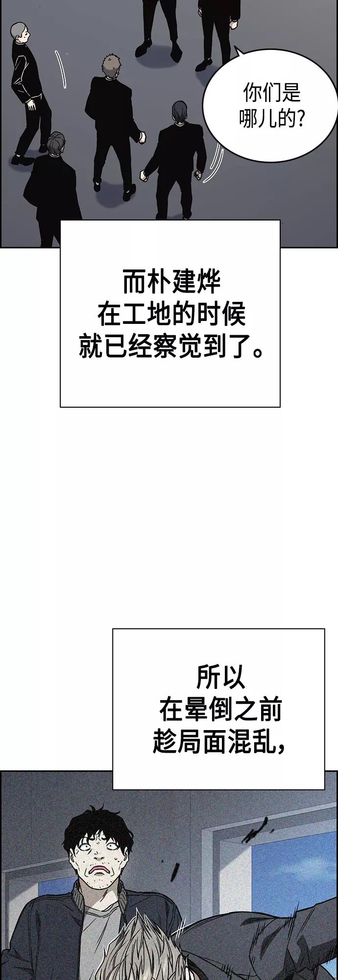《痞子学霸》第2季 第43话 第29页