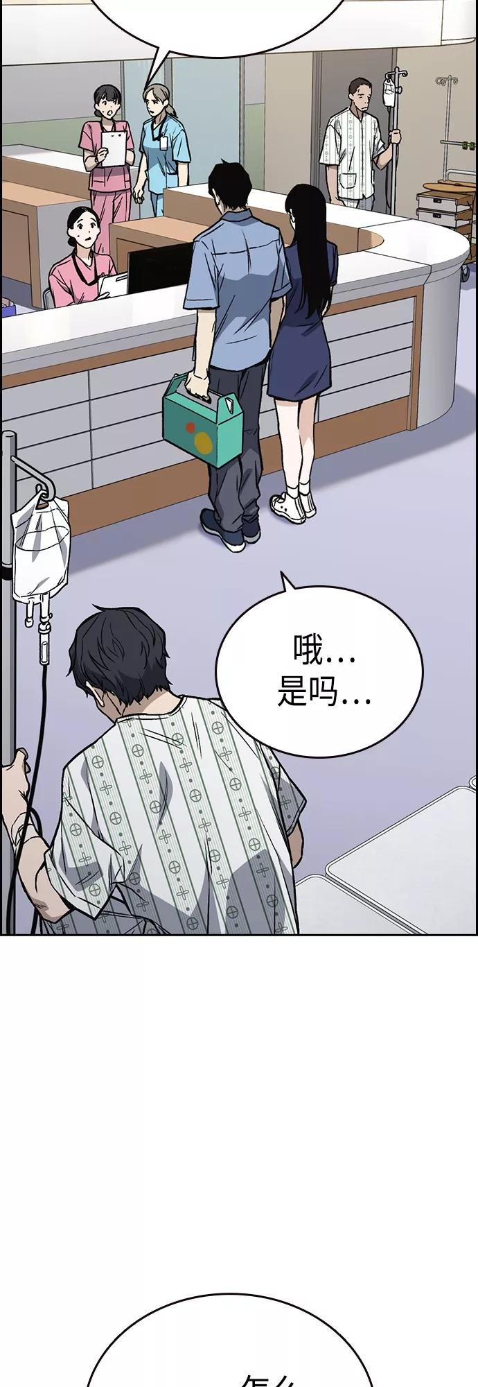 《痞子学霸》第2季 第43话 第38页